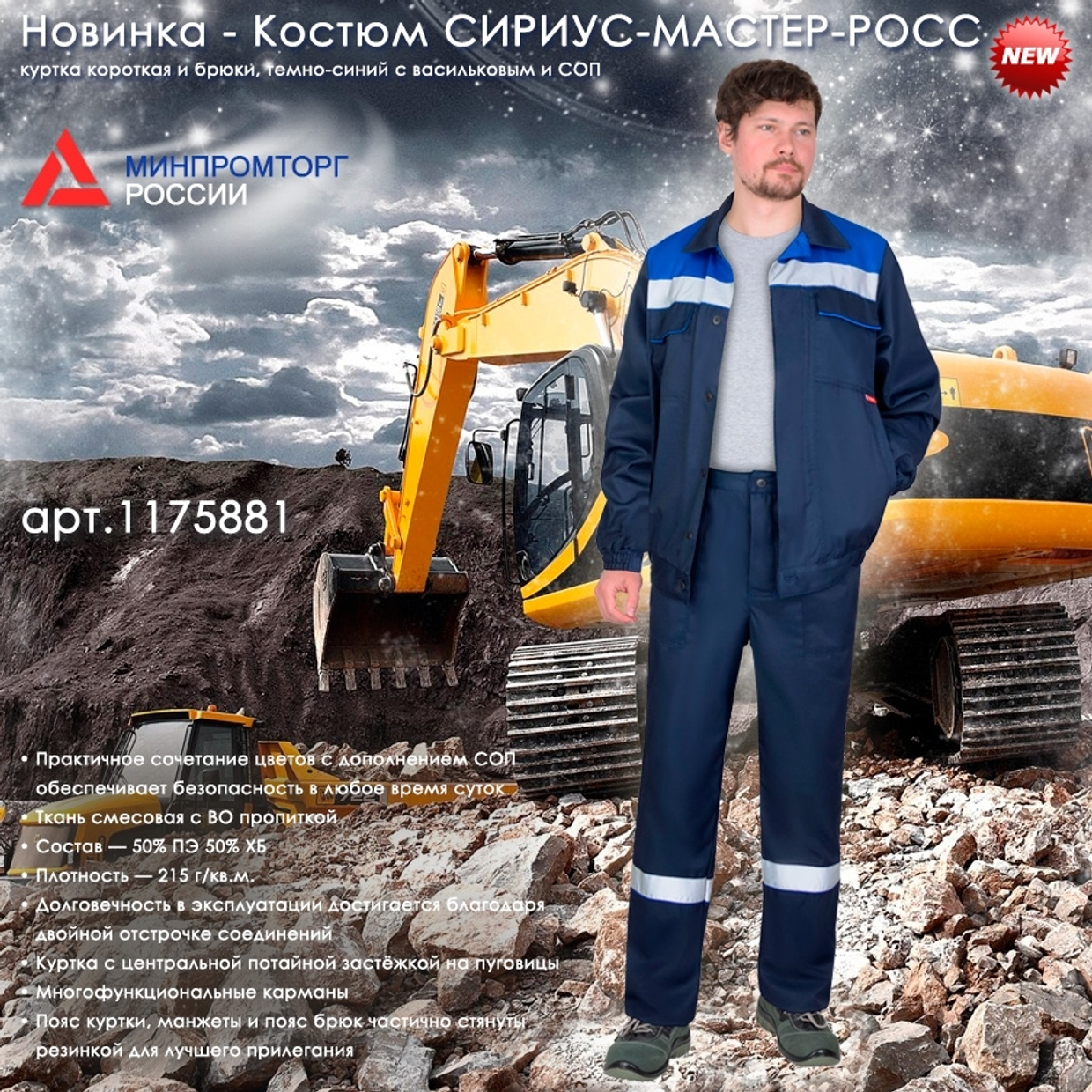 Представляем Новинку - летний мужской костюм СИРИУС-МАСТЕР-РОСС