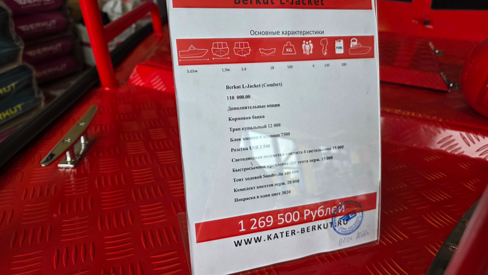 Лодка Беркут L-Jacket. В наличии.