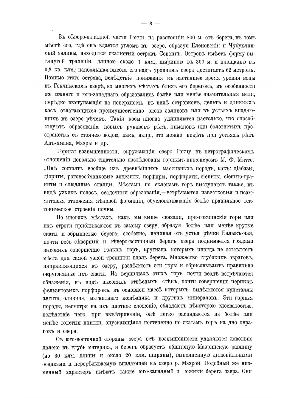 Материалы по археологии Кавказа. Выпуск 6 | А.А. Ивановский