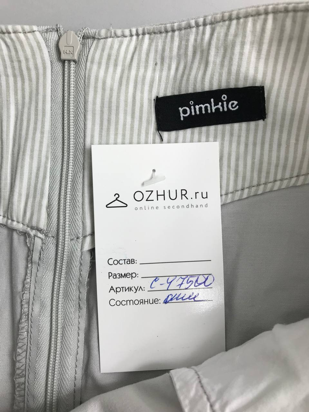 Юбка Pimkie в полоску 42 размер