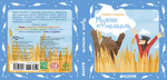 Книжка в кармане. Мужик и медведь