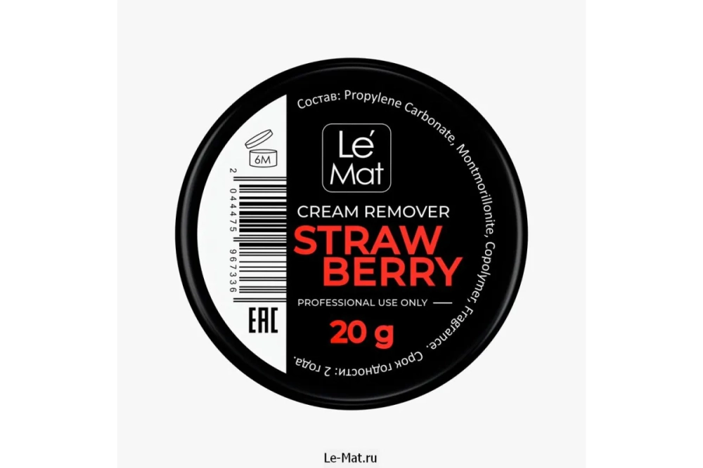 Кремовый ремувер Le Maitre Strawberry (клубника) 20 г