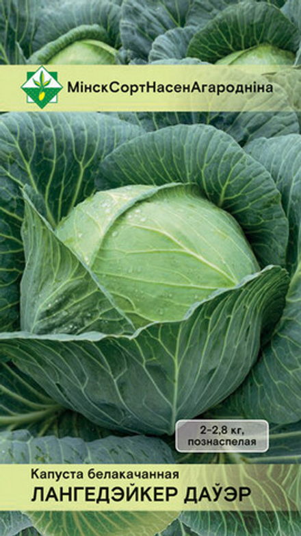 Капуста б/к "Лангедейкер дауэр" 0,5г, Германия.