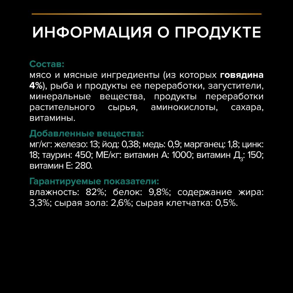 Пауч Pro Plan Sterilised Maintenance для взрослых стерилизованных кошек, с говядиной в желе Пауч Pro Plan Sterilised Maintenance для взрослых стерилизованных кошек, с говядиной в желе