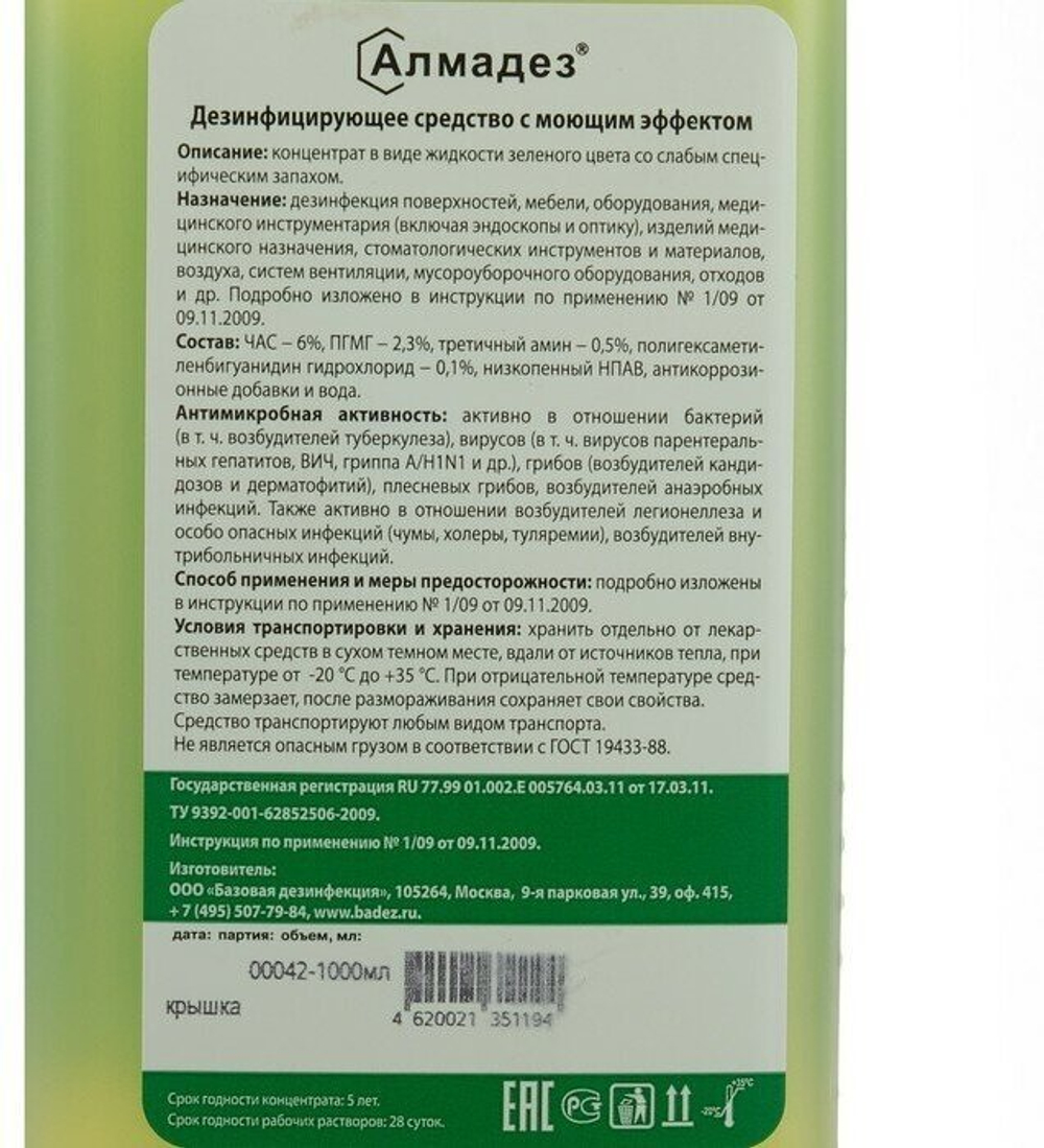 Алмадез (концентрат) 1л