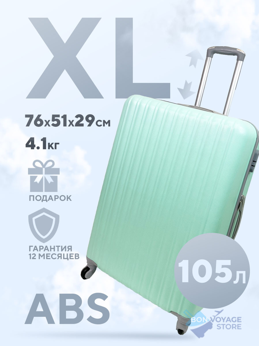 Большой чемодан King of King, Мятный, XL