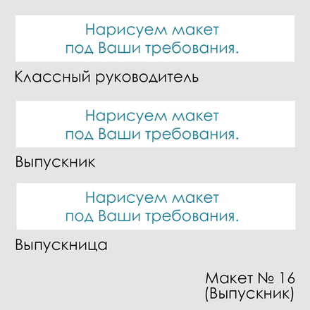 Лента наградная "Выпускник 11 класс". Арт. № 16