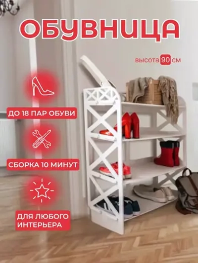 Стеллаж напольный обувница полки деревянные