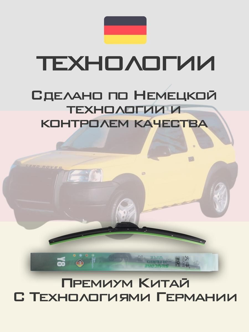 Щетки стеклоочистителя HUOYE Y8 550/525 мм на Jeep GrandCherokee | Hook/J-Hook
