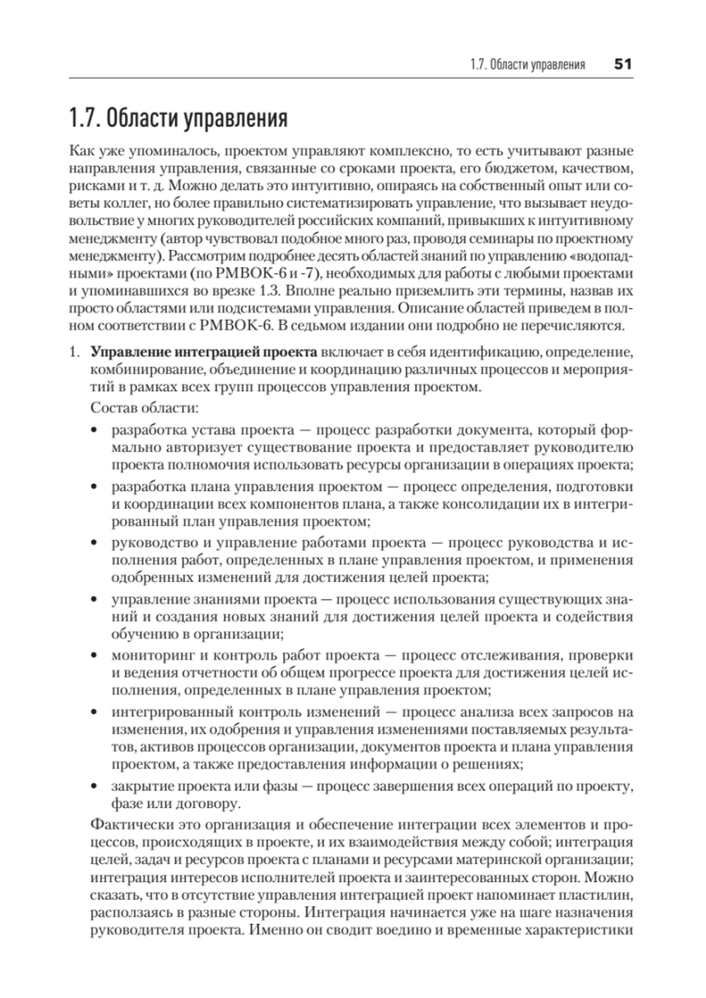 Основы управления проектами в компании. Учебное пособие. 5-е изд.
