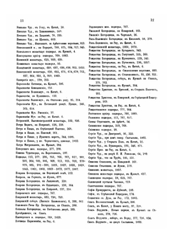 Материалы для истории, археологии и статистики Москвы. Часть 2 | И. Забелин