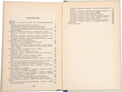 Физическая активность человека