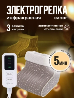 Электрогрелка для ног VALENOK электрическая грелка сапог