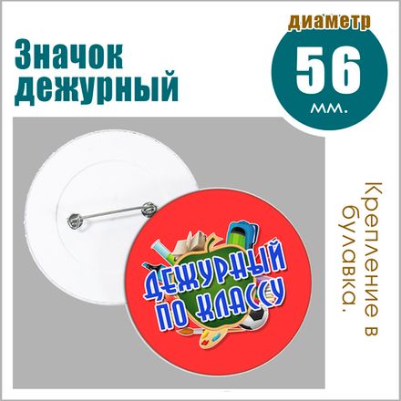 Дежурный.