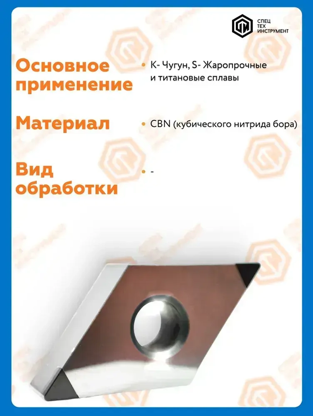 Пластина CBN DNGA1506082NT0202510CBST YN750 STI СпецТехИнструмент 1 штука