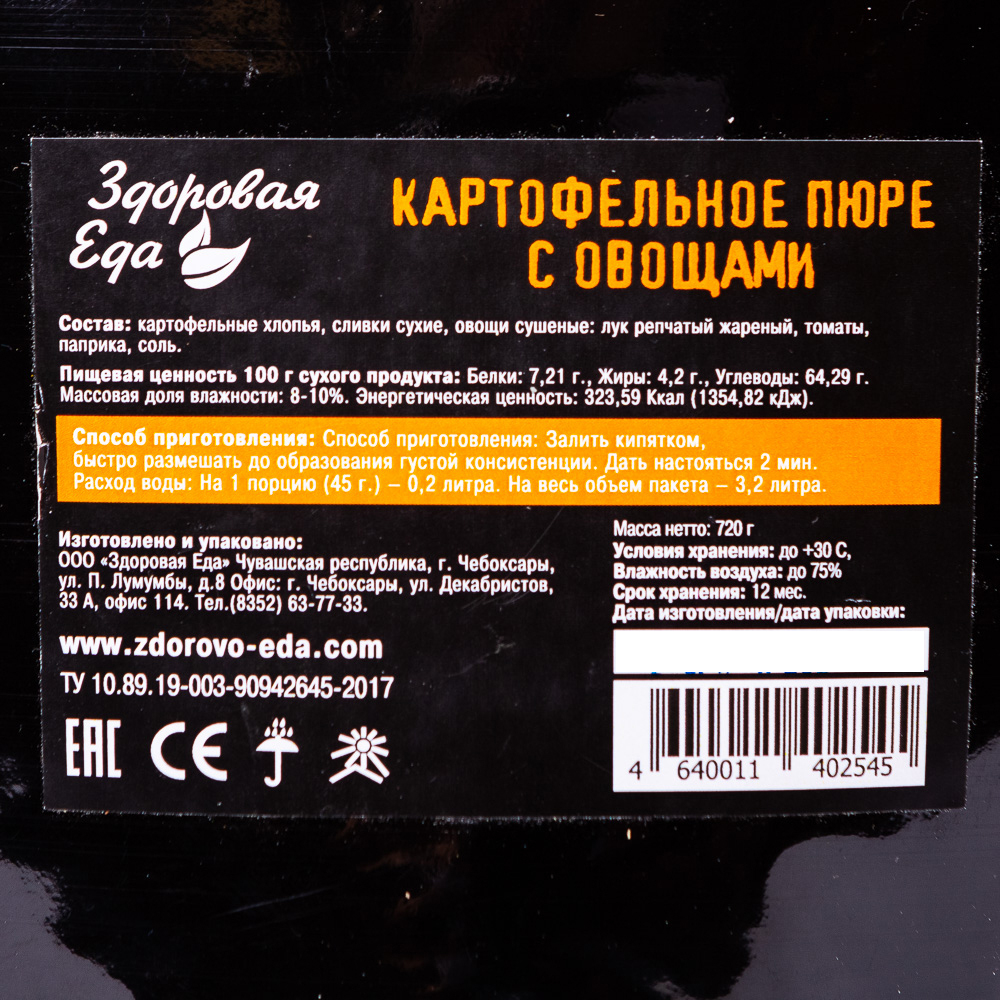 Картофель с овощами 720 г ("Здоровая Еда")
