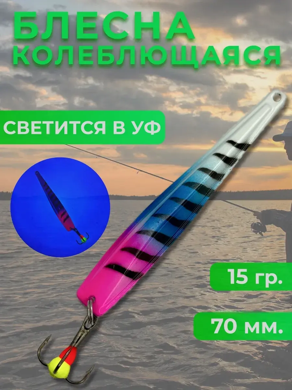 Блесна колебалка на окуня, щуку и судака