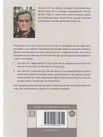 Ци-Гун Кентавра, или Толкающие руки, обернутые в Восемь кусков парчи