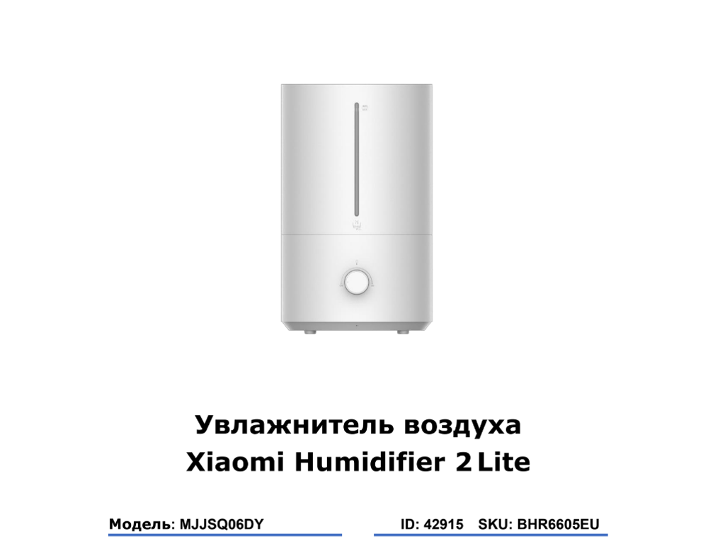 Увлажнитель воздуха Xiaomi Humidifier 2 Lite (BHR6605EU)