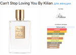 By Kilian Can’t Stop Loving You
