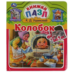 Книга с 5 пазлами "Колобок" К.Д.Ушинский 978-5-506-06041-3 (Умка)