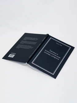 Тактика и психологические основы допроса | Кертес Имре