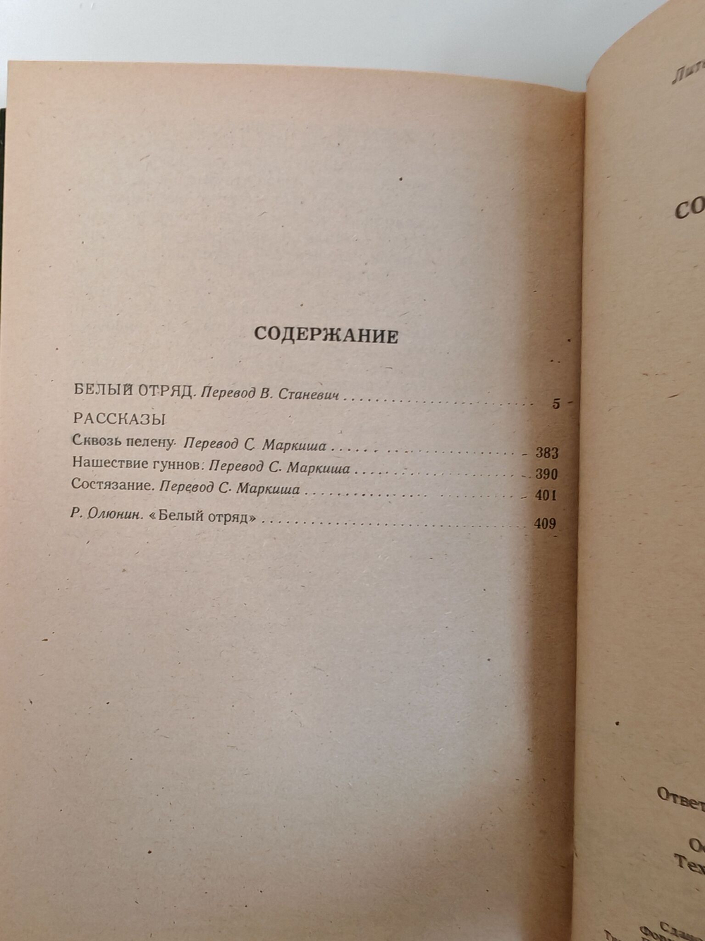 А. К. Дойль. Собрание сочинений в 8 томах. Том 5. Белый отряд. Рассказы
