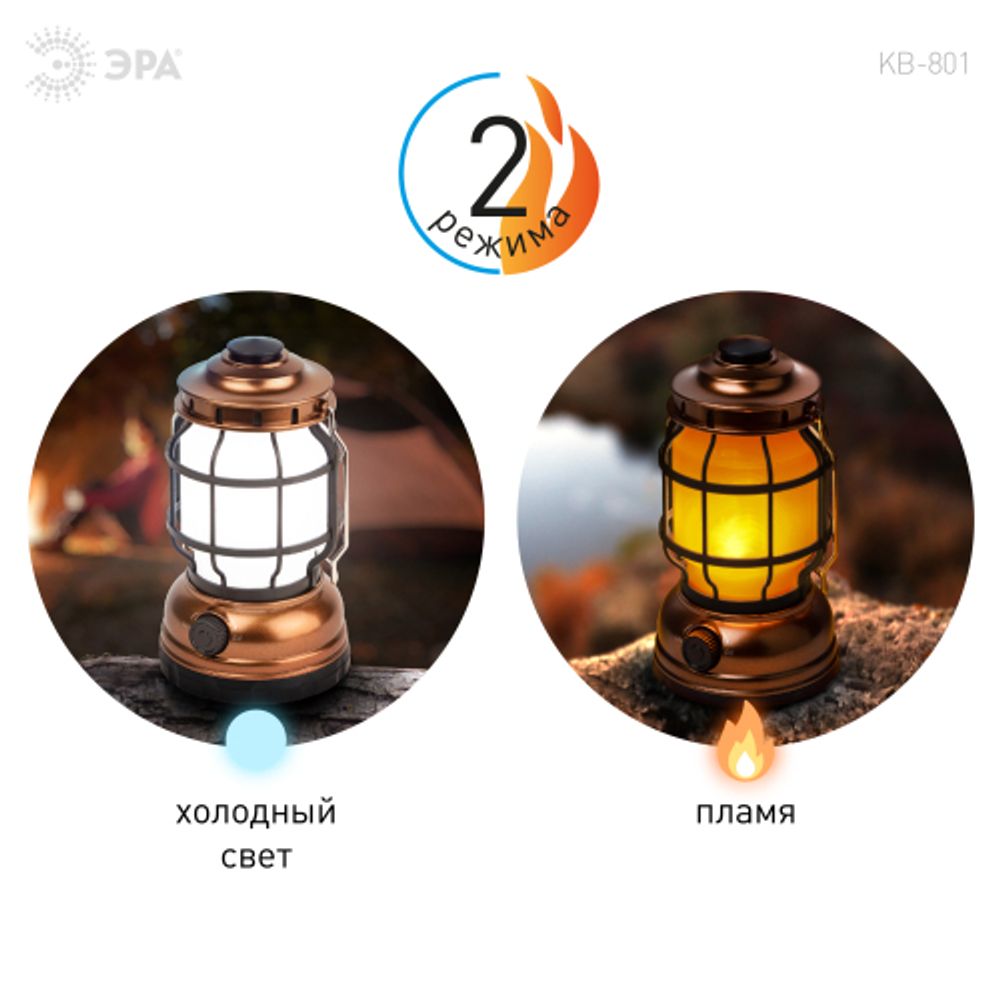 Фонарь кемпинговый светодиодный ЭРА KB-801 Факел на батарейках 2 режима (холодный + пламя)