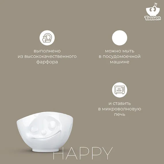 Чаша Tassen Happy 1 л