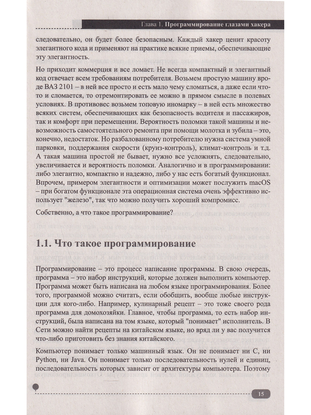 Хакинг на С++