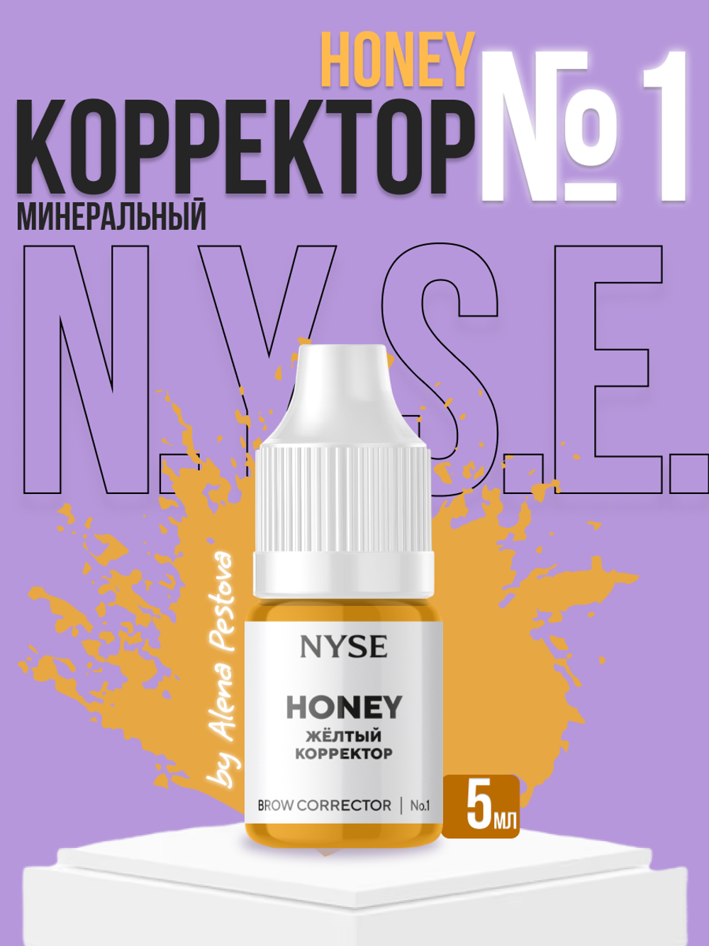Минеральный пигмент-корректор NYSE №1 HONEY Жёлтый корректор (Алена Пестова)