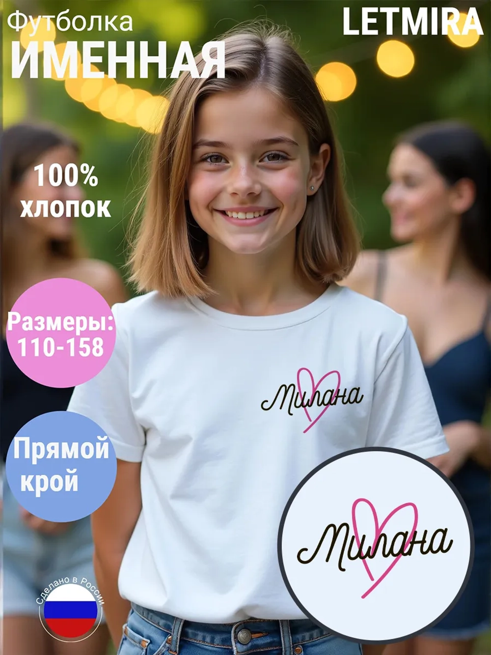 Именная футболка Милана