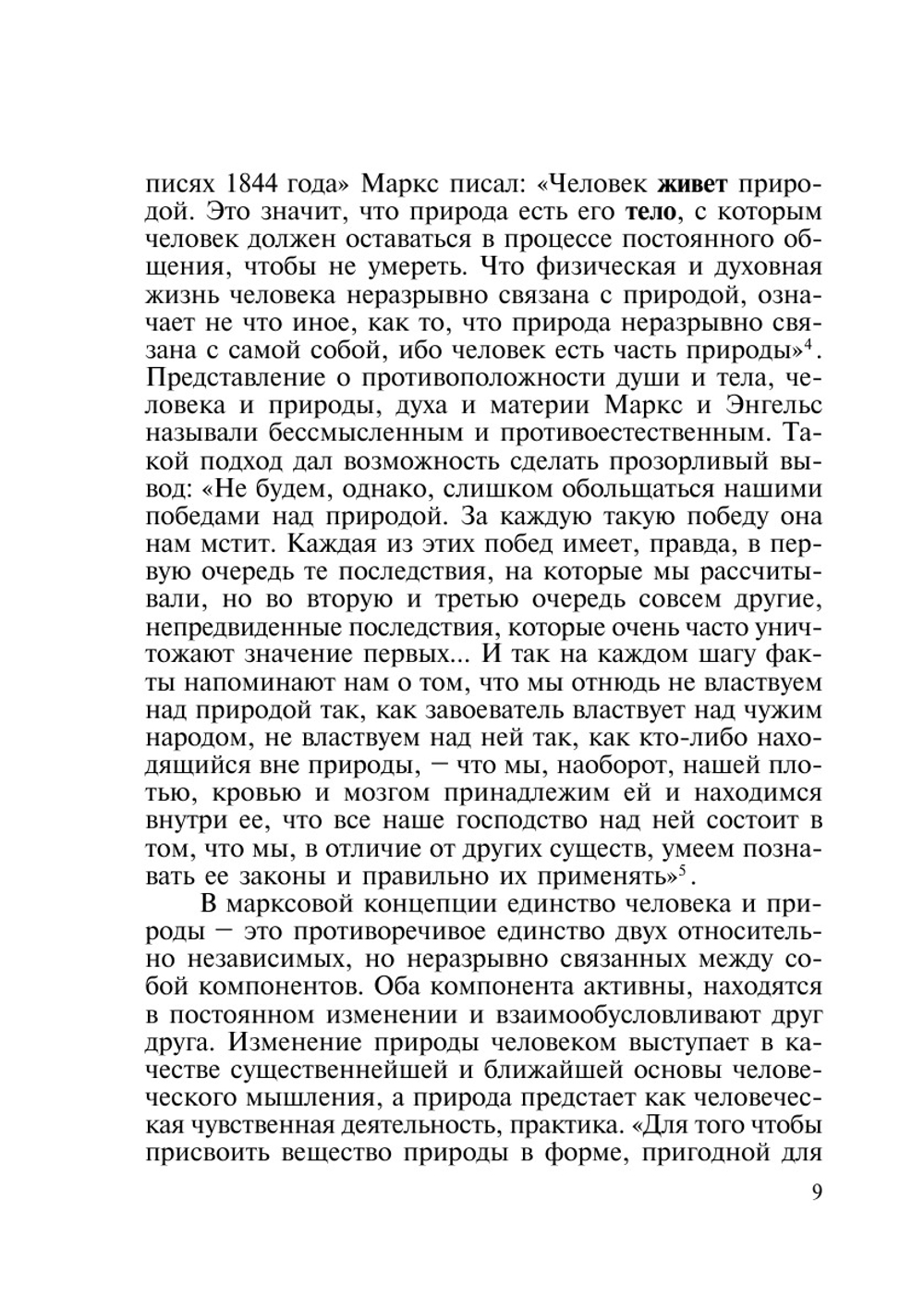 Социальная экология | А. А. Горелов