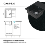 Мойка POLYGRAN GALS-620 космос № 316