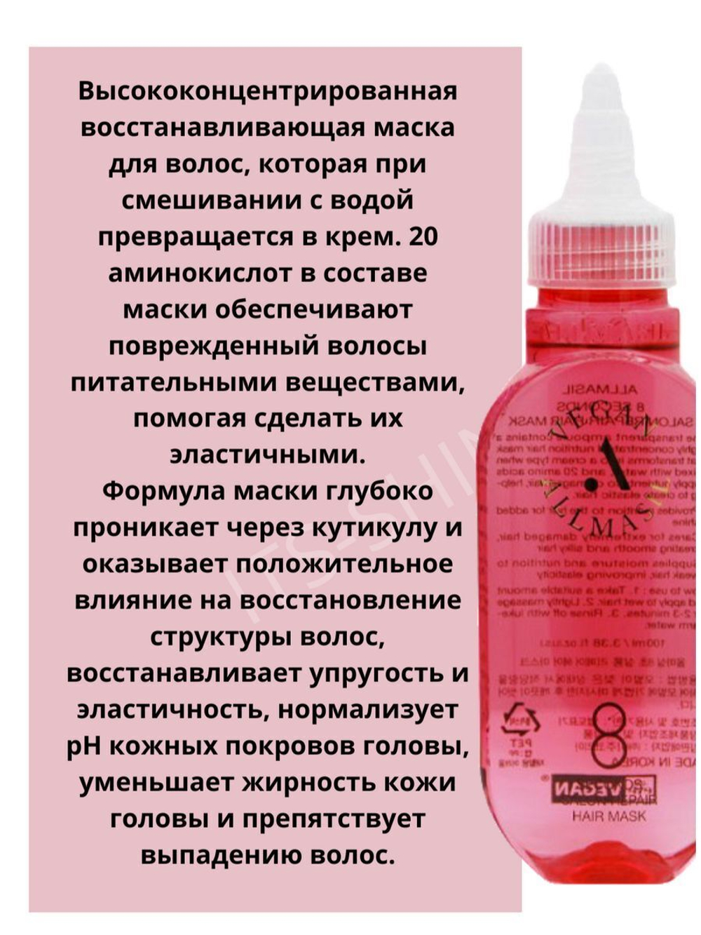 Веганская маска филлер для волос 8 second 100 мл