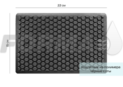 Подпятник ТЭП черные соты