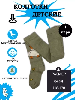 Детские колготки, в упаковке 1 пара.