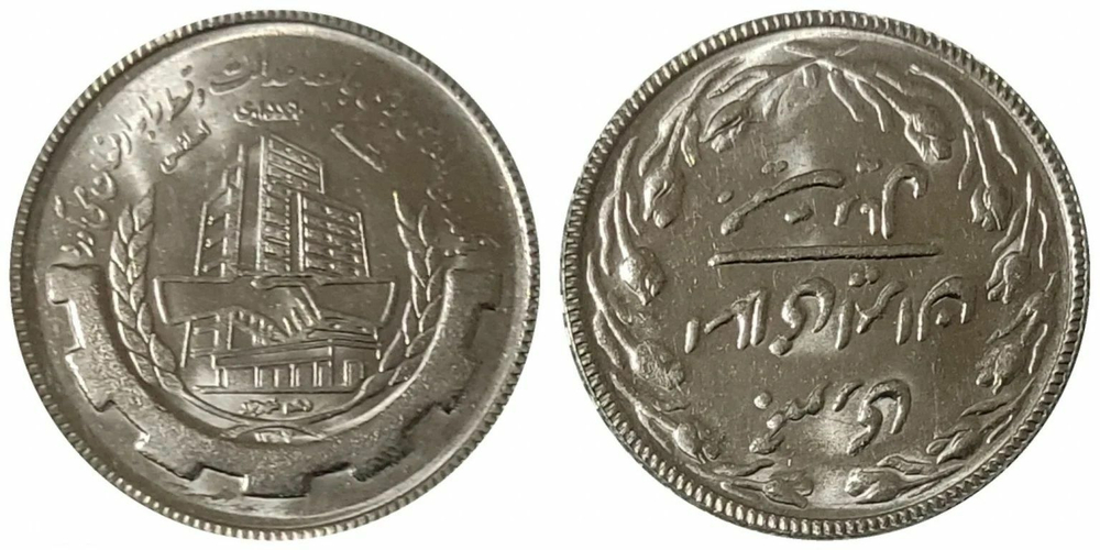 Иран 20 риалов 1988 Неделя исламских банков UNC