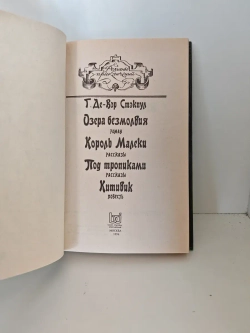 Озера безмолвия