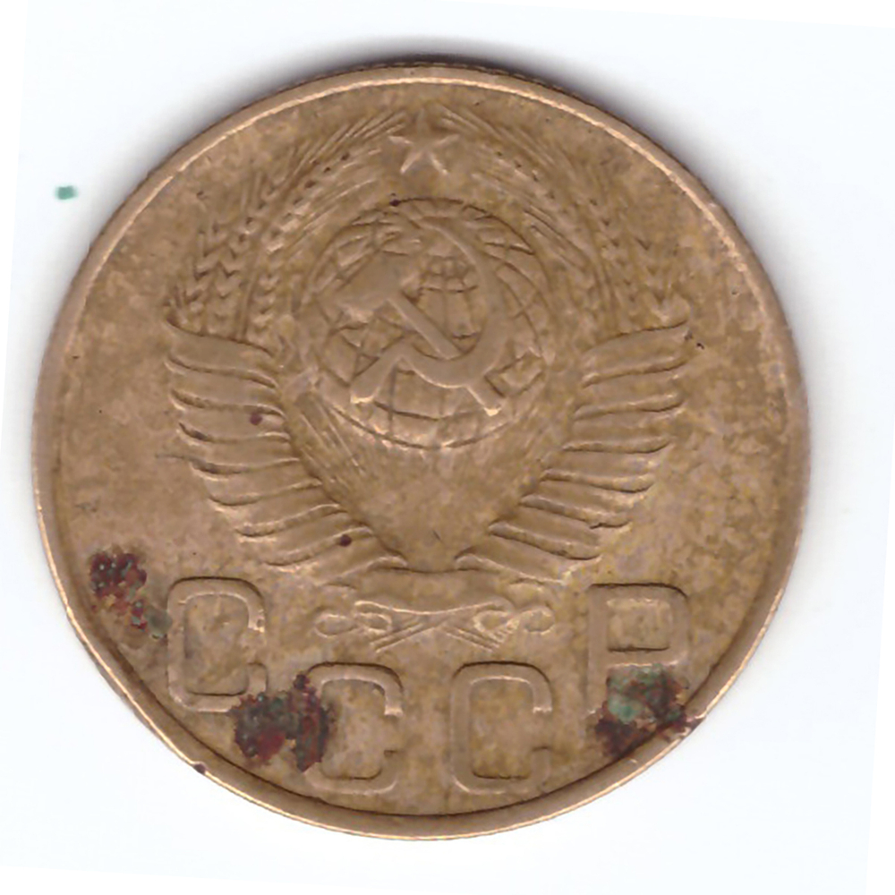 3 копейки 1948 VF-