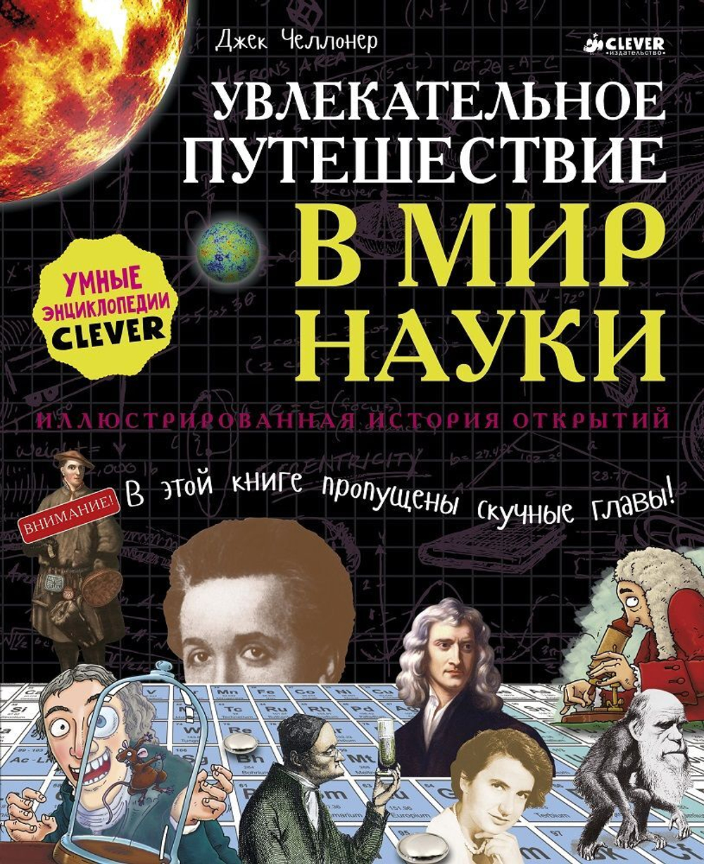 Увлекательное путешествие в мир науки