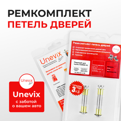 Ремкомплект (втулки) петель передних дверей Toyota HARRIER (II) [Кузов: XU30, ACU3#, GSU3#, MCU3#, HV MHU38] (2 петли, RPD1011-2) 2003-2012