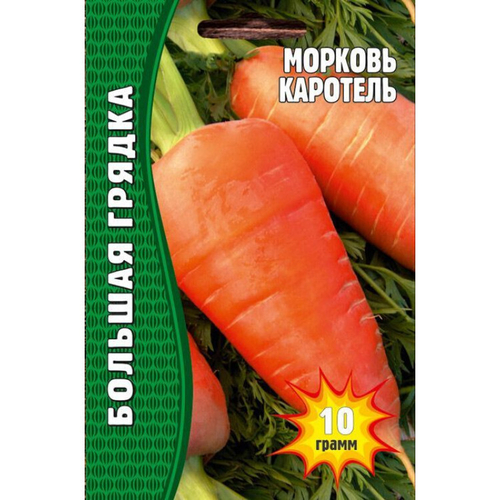 Морковь Каротель