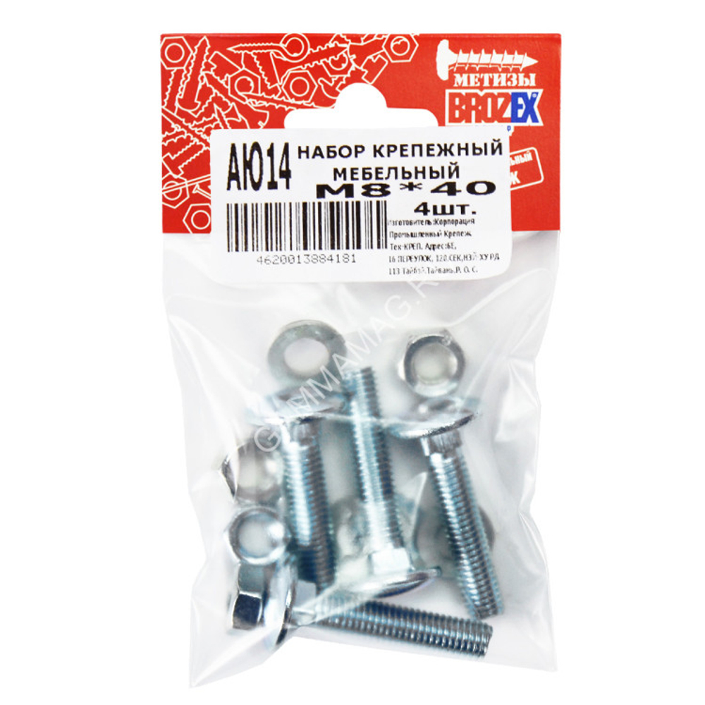 Набор крепежный  8*40 (4шт)