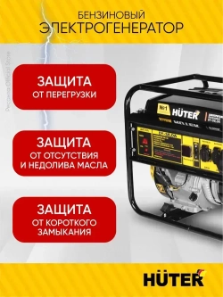 Генератор бензиновый DY-S8,0А Huter - 6,5 кВт; ручной стартер