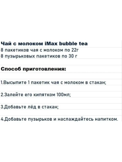 Вьетнамский Бабл Ти Bubble Tea iMax , Шоколад