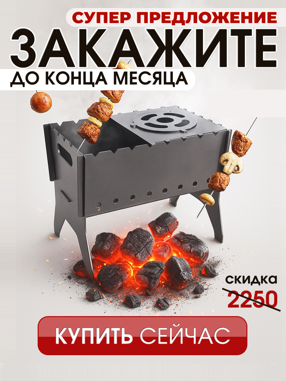 Мангал разборный с полочкой и выдвижным дном. Толщина 3мм