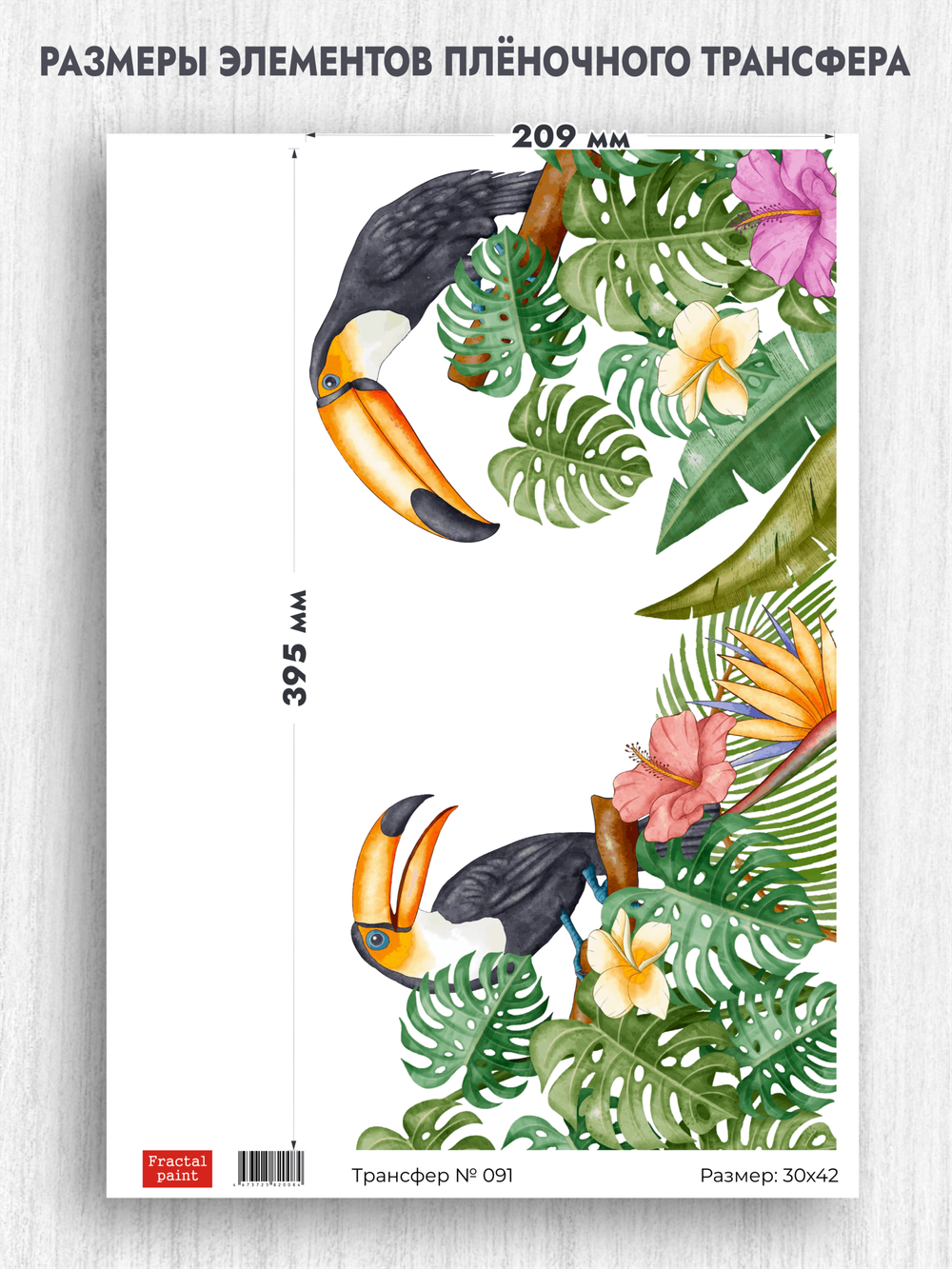 Трансфер для декупажа переводной рисунок для поверхностей 091
