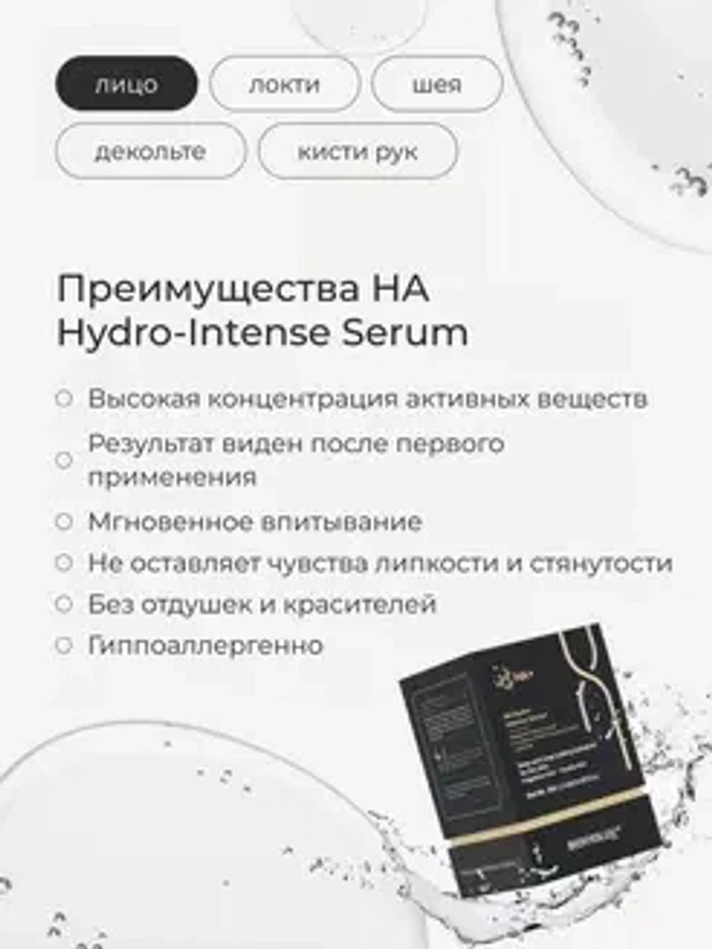 Сыворотка интенсивная увлажняющая с гиалуроновой кислотой | BIOHYALUX НА HYDRO INTENSE SERUM 30х1,5 мл