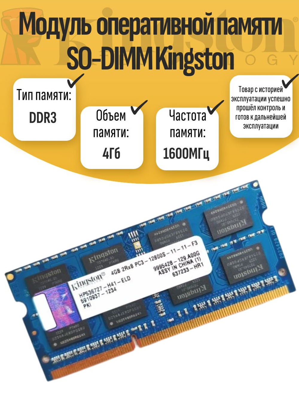 Оперативная память SO-DIMM DDR3 Kings 4Gb 1600MHz